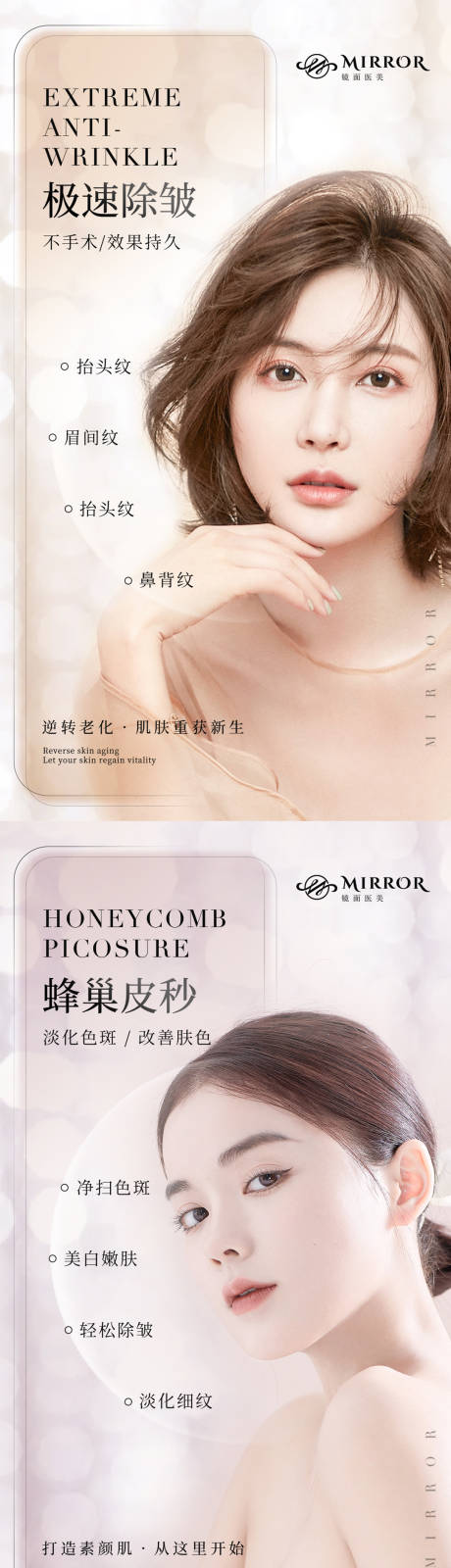 源文件下載【享設(shè)計(jì)】搜索編號(hào)：55660008612574797【醫(yī)美項(xiàng)目海報(bào)】