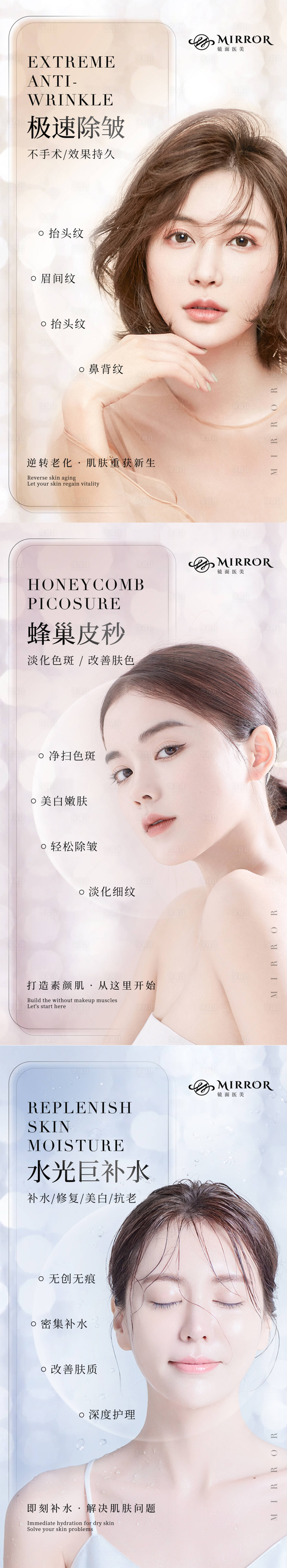 源文件下載【享設計】搜索編號：55660008612574797【醫美項目海報】