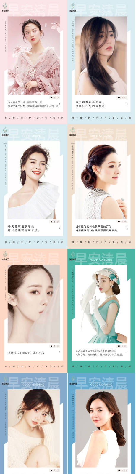 源文件下载【享设计】搜索编号：89730008627217059【医美早安图】