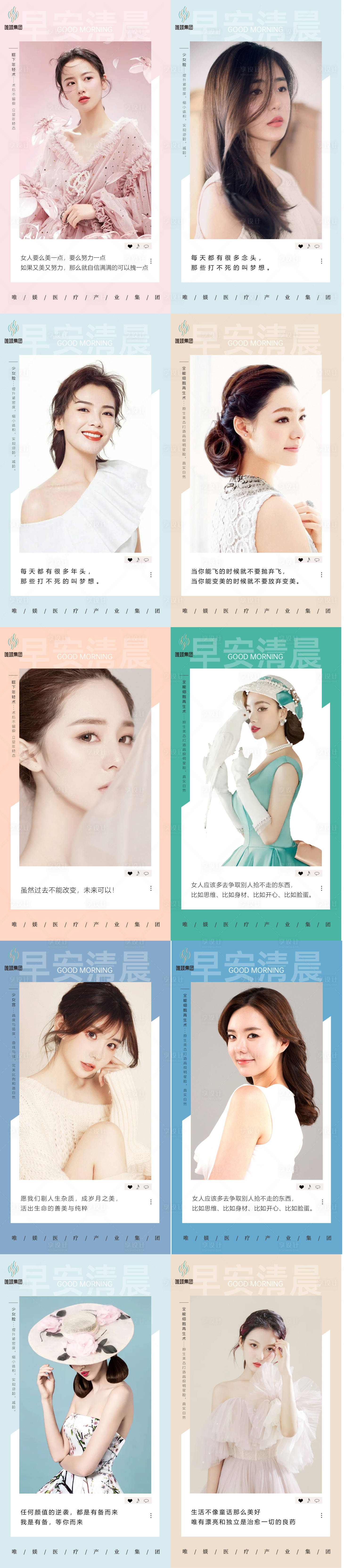 源文件下载【享设计】搜索编号：89730008627217059【医美早安图】