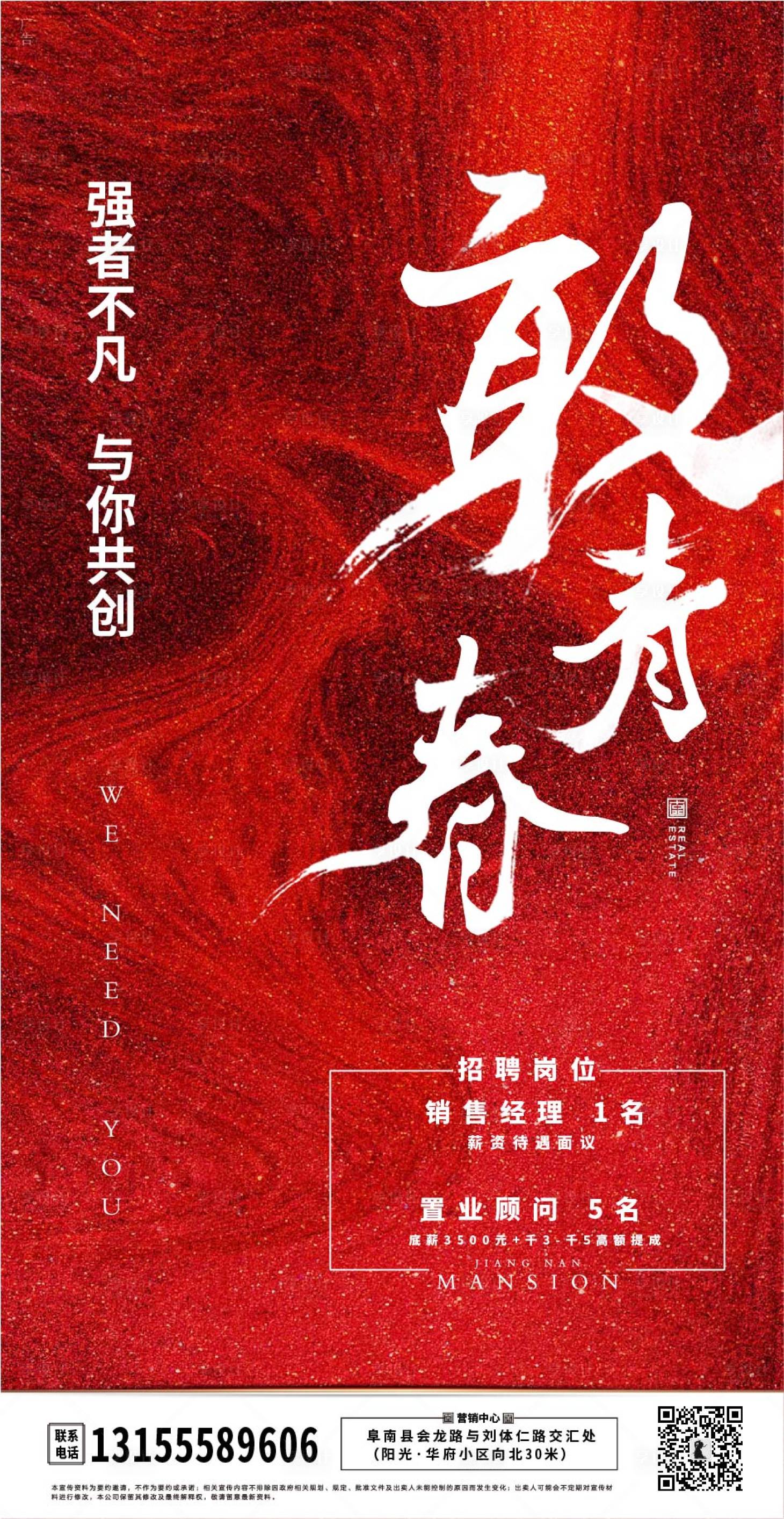 源文件下载【享设计】搜索编号：51690008630309749【招聘海报】