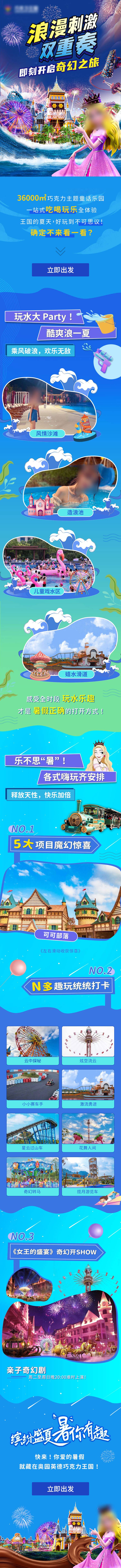 源文件下载【享设计】搜索编号：48310008550465864【主题乐园暑期落地页】
