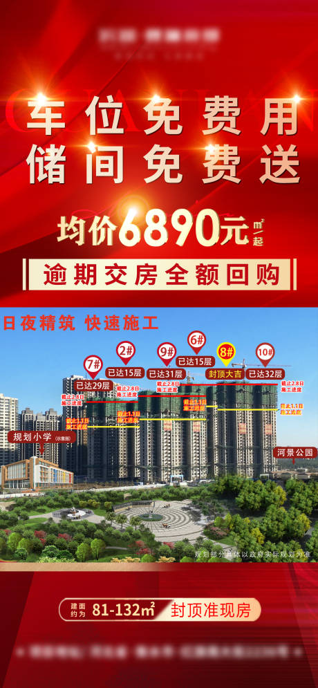 源文件下载【地产封顶海报】编号：58670008372373350