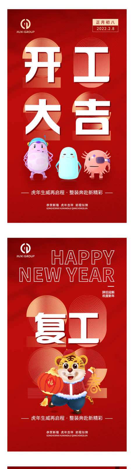 源文件下载【复工开工喜庆插画系列海报】编号：23500008303104449