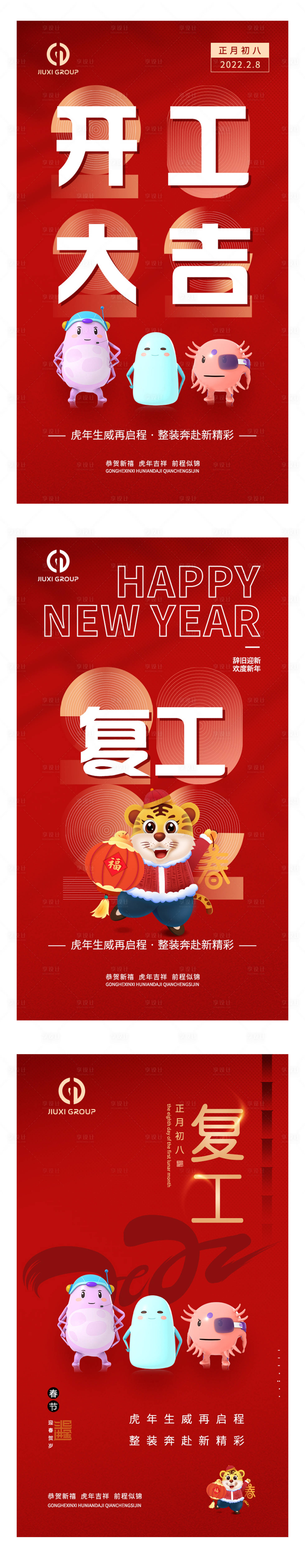 源文件下载【复工开工喜庆插画系列海报】编号：23500008303104449