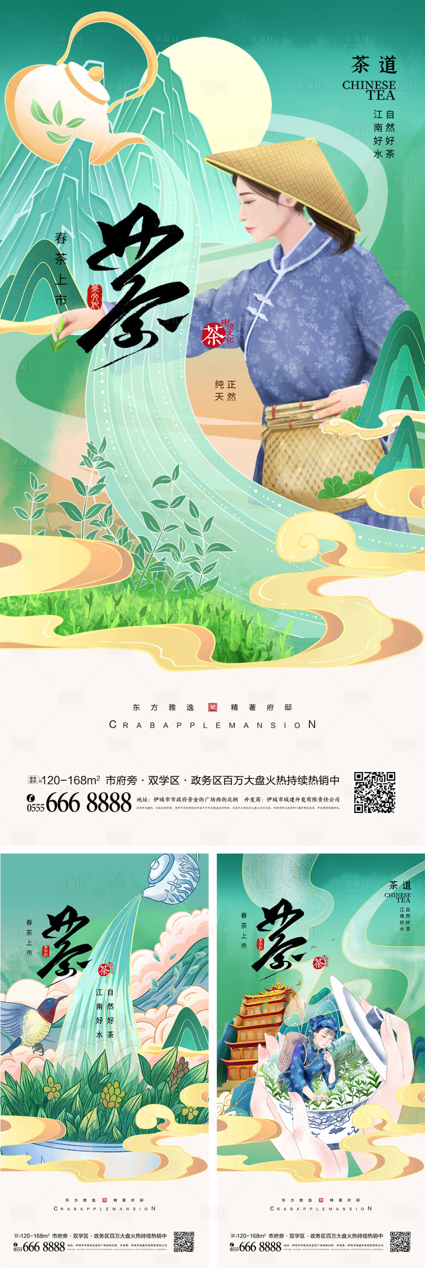 源文件下载【享设计】搜索编号：55400008487042400【春季茶茶道系列海报】