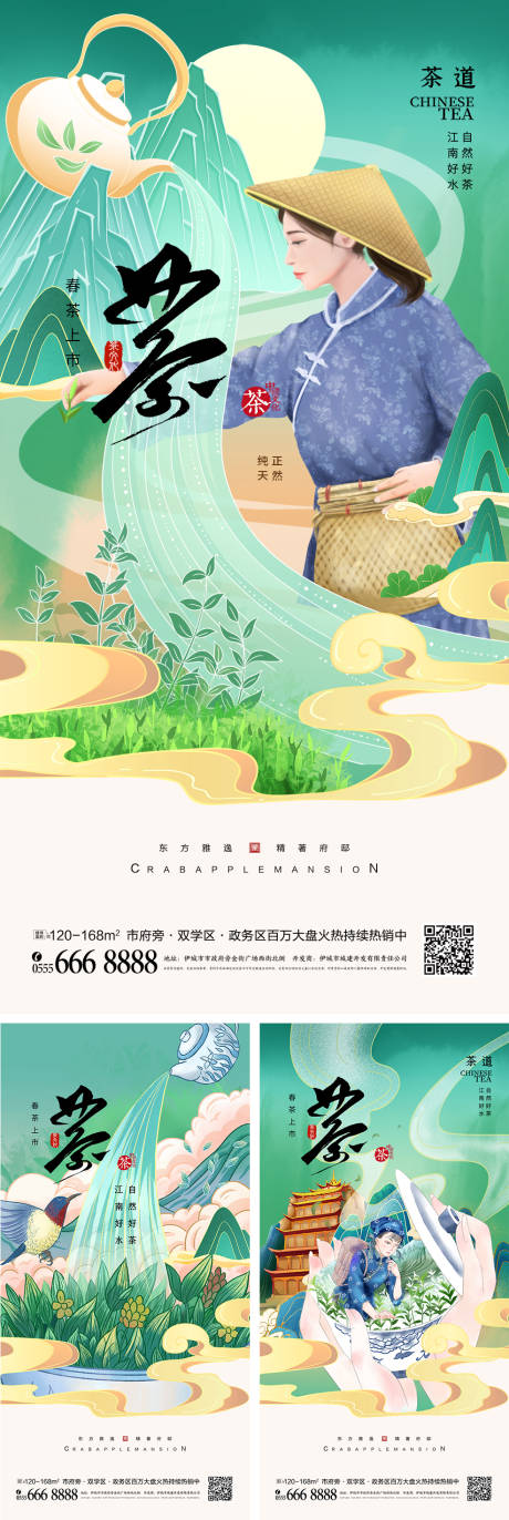 编号：20220218210310602【享设计】源文件下载-春季茶茶道系列海报