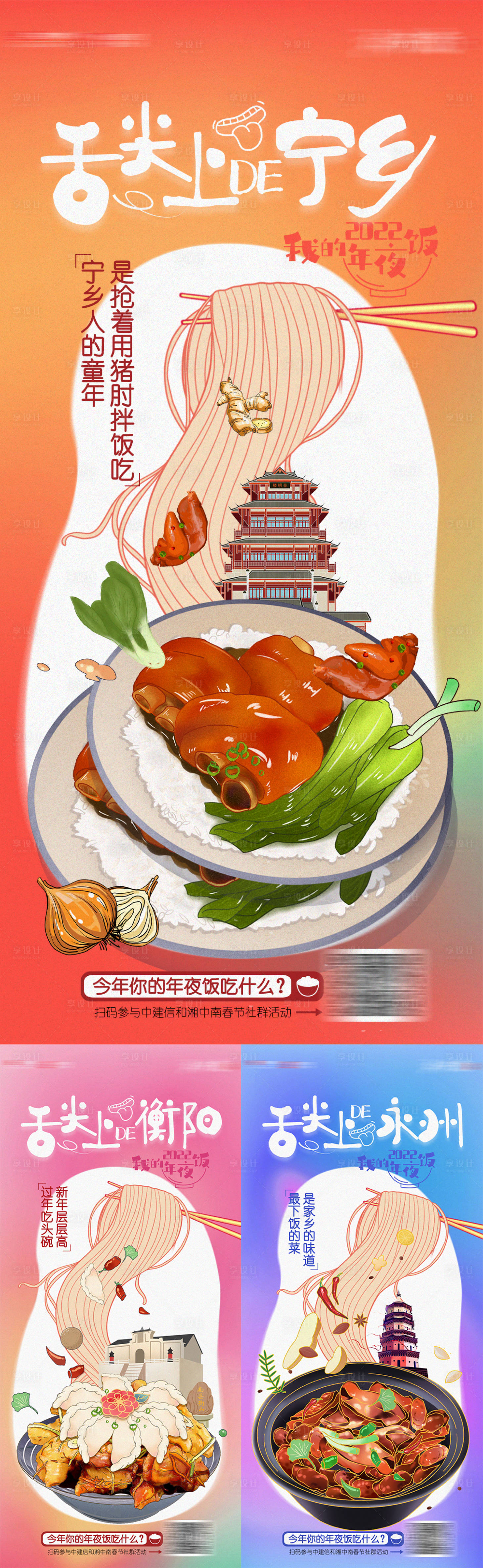 源文件下载【家乡年夜饭海报】编号：80220008573783982