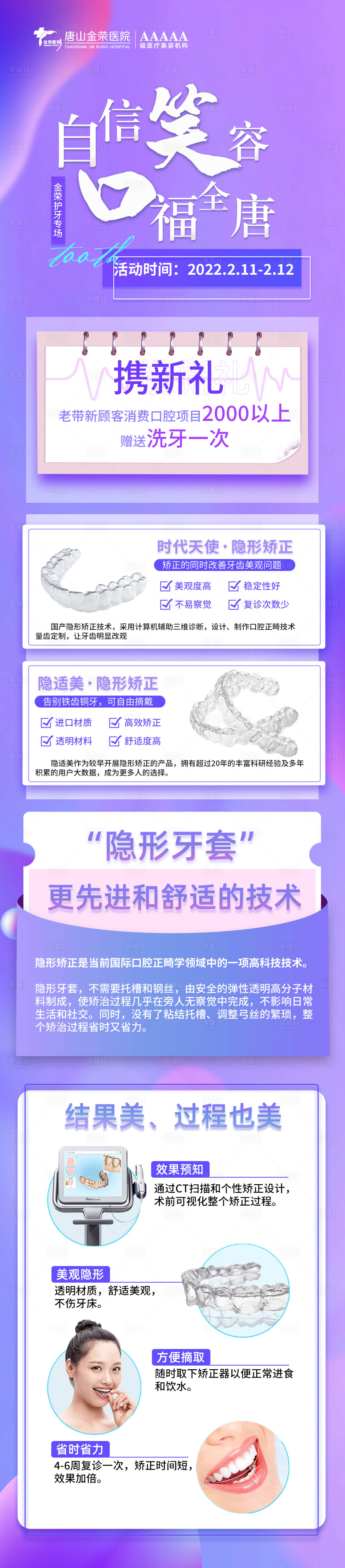 源文件下載【享設計】搜索編號：69850008559879573【口腔長圖】