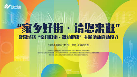 源文件下载【步行街活动背景板】编号：76710008358081600