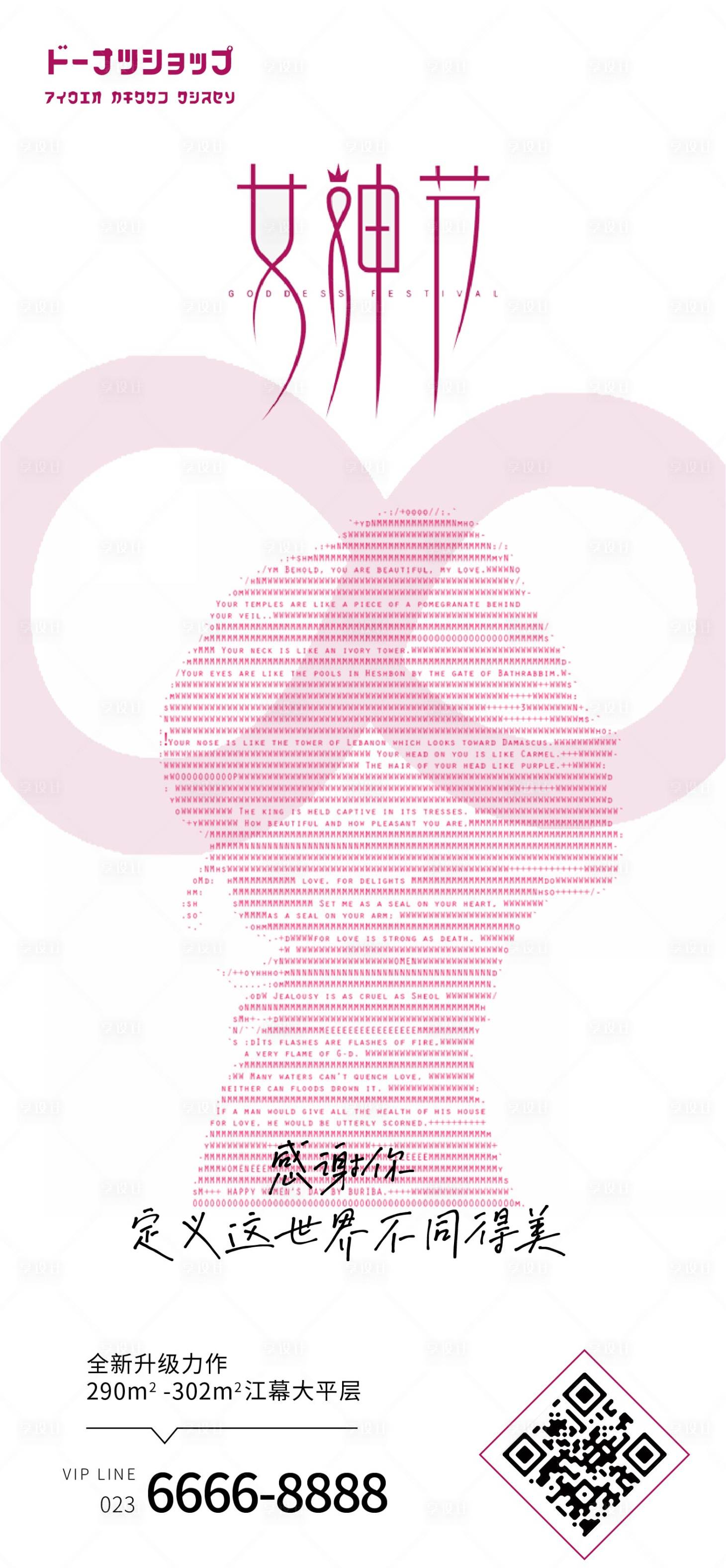 源文件下载【地产女神节海报】编号：53400008482953426