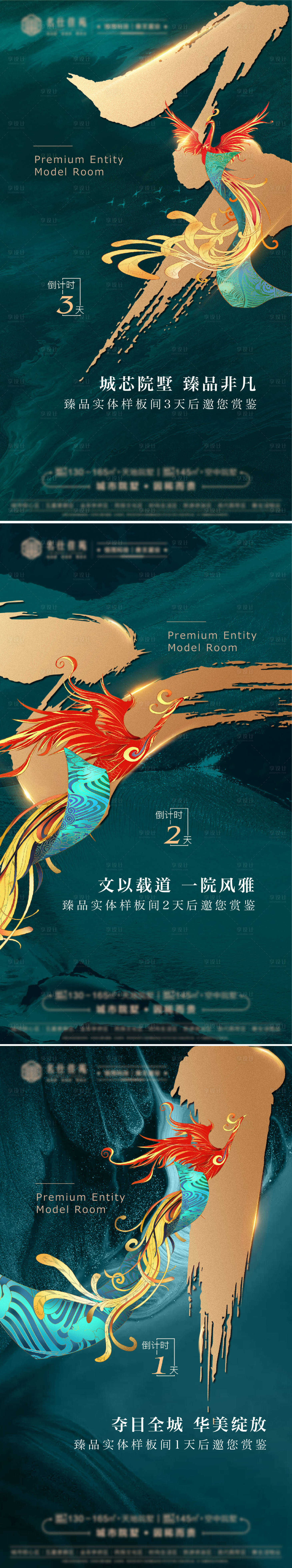 源文件下载【享设计】搜索编号：63400008368995216【倒计时 凤凰 开放 样板间 绿金 】