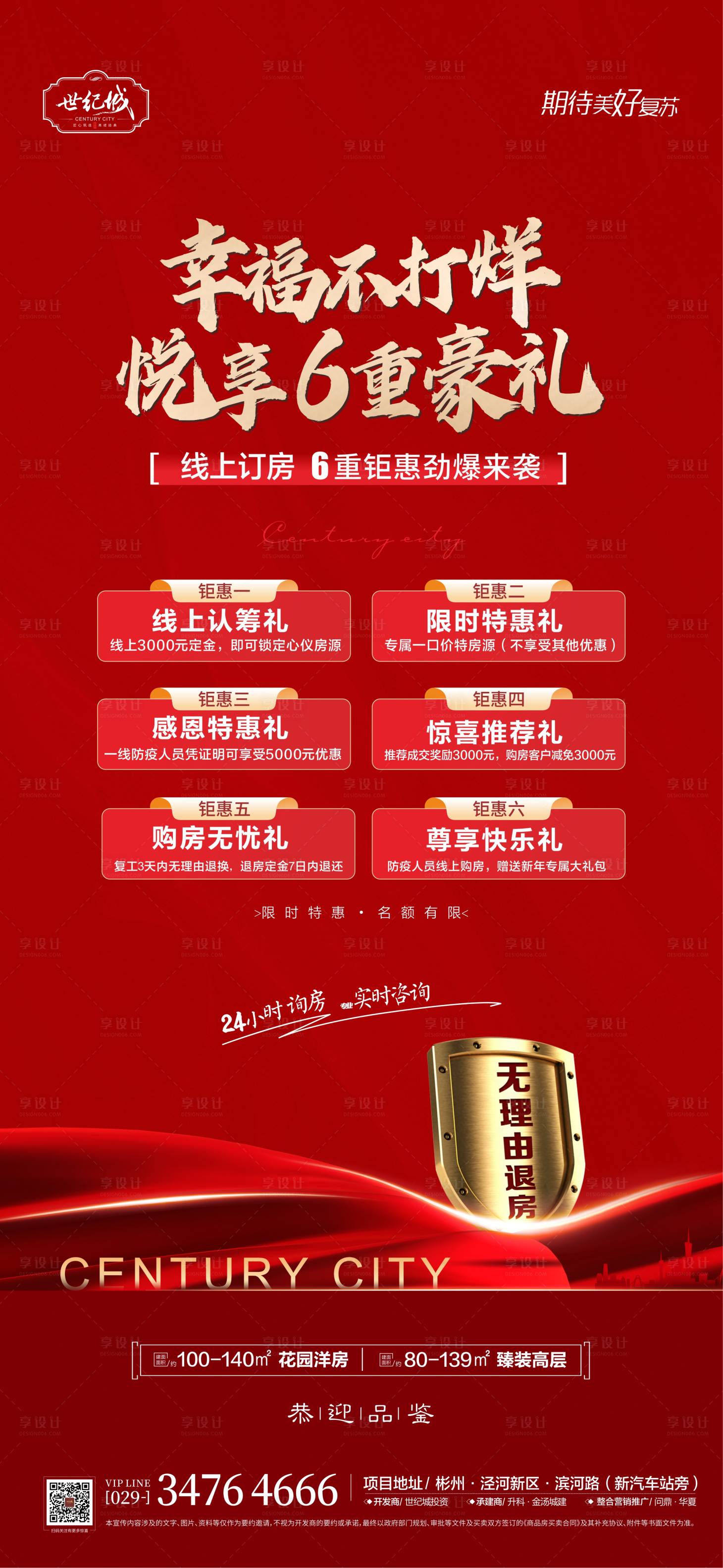 源文件下载【享设计】搜索编号：25280008369361375【地产活动单图】