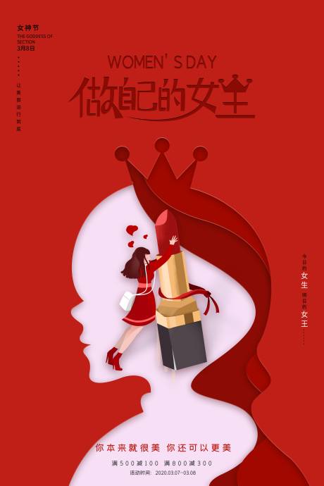 源文件下载【享设计】搜索编号：11090008302546474【38女神节】