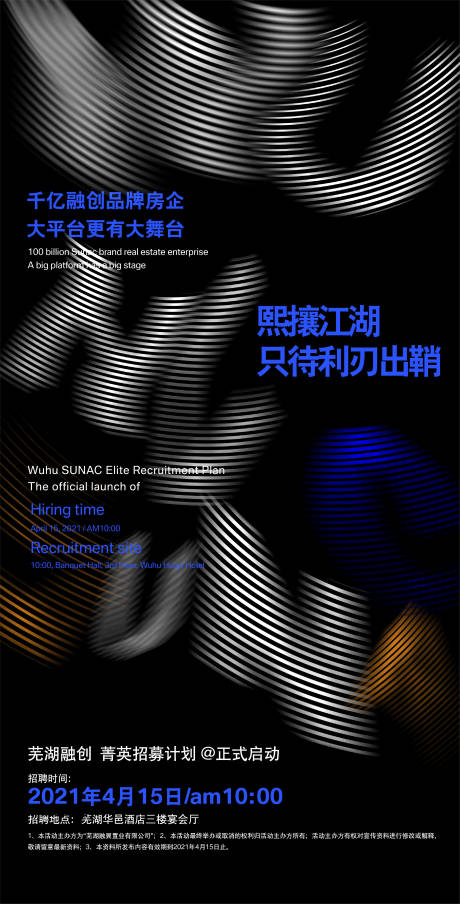 源文件下载【地产招聘简约海报】编号：84180008371323023