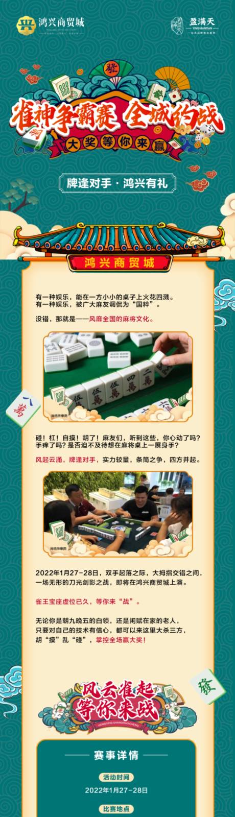 源文件下载【雀神争霸活动长图】编号：86590008301229466
