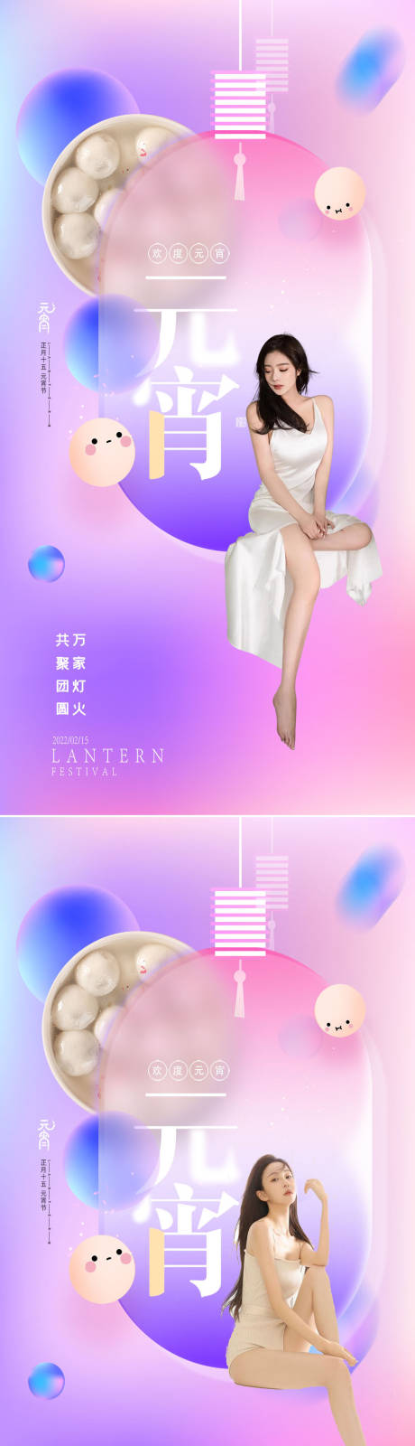 源文件下載【享設計】搜索編號：77040008352978795【醫美元宵節促銷繽紛系列海報】
