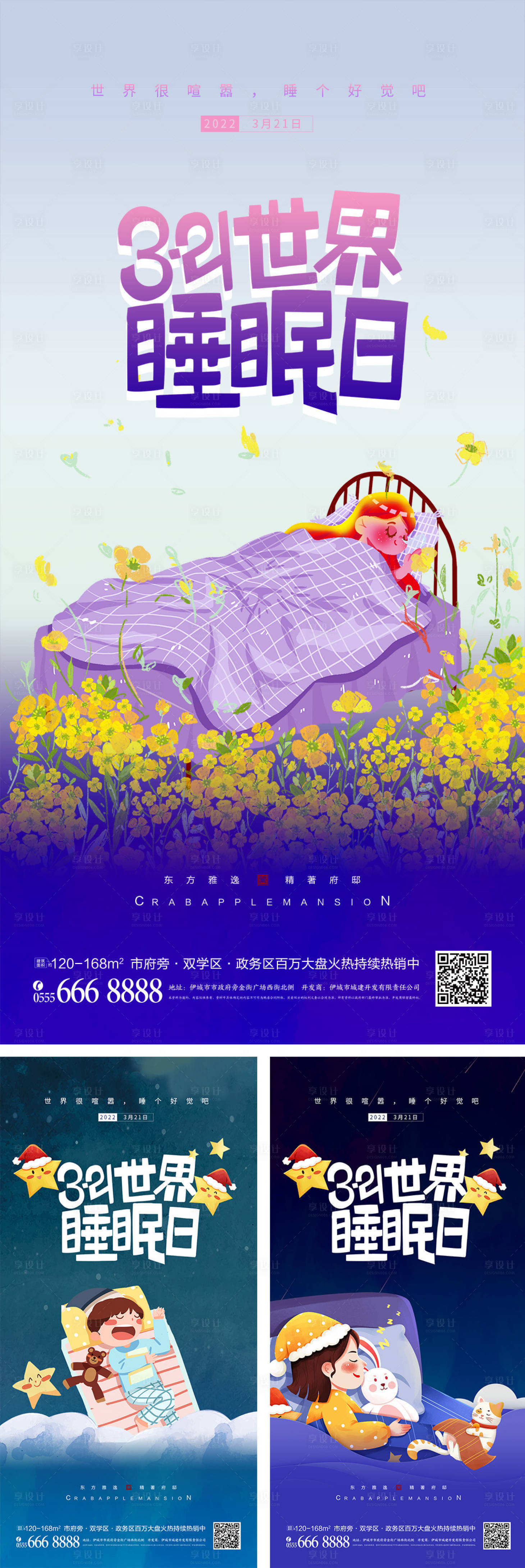 源文件下载【世界睡眠日插画海报】编号：44980008544612157
