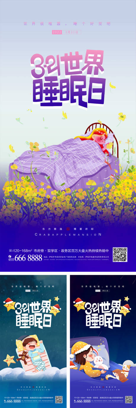 世界睡眠日插画海报-源文件【享设计】