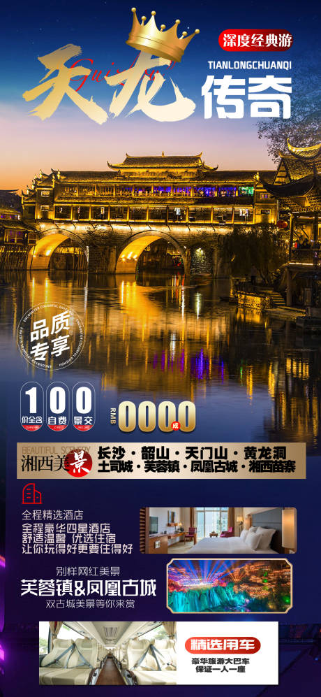 源文件下载【张家界旅游海报】编号：20220225113723295