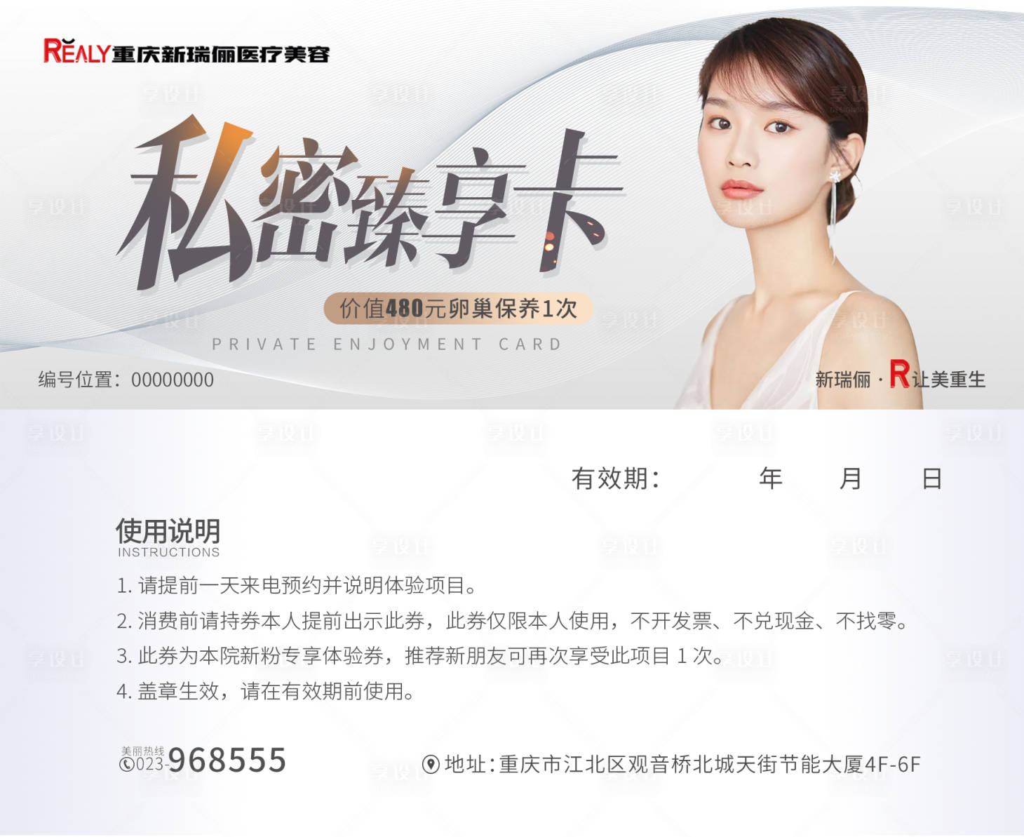 源文件下载【医美整形卡券设计】编号：84660008627406357