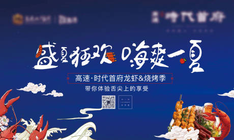 源文件下载【地产龙虾节活动展板】编号：14830008596012720