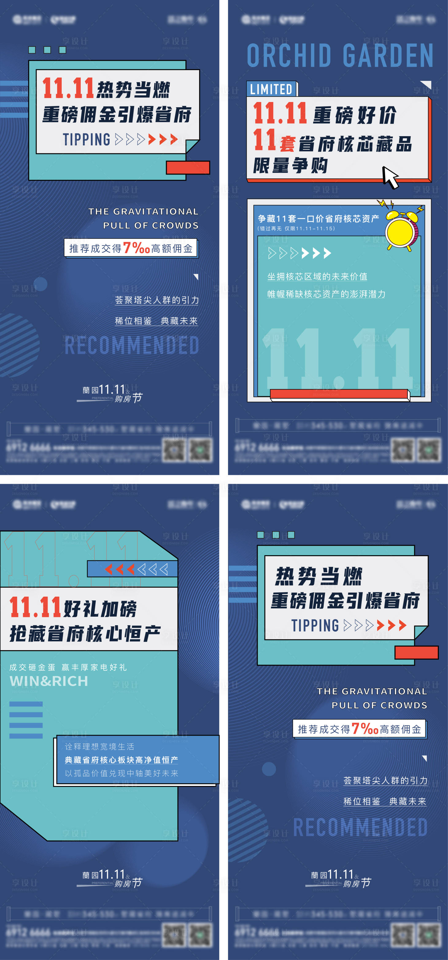 源文件下载【享设计】搜索编号：20300008627006298【地产特价房活动价值点系列海报】