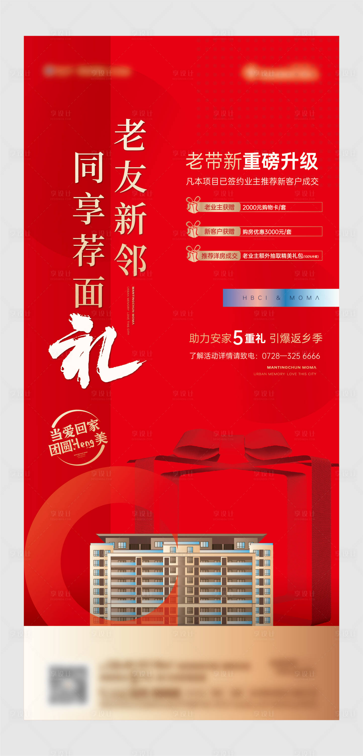 源文件下载【新春老带新】编号：34220008487566282