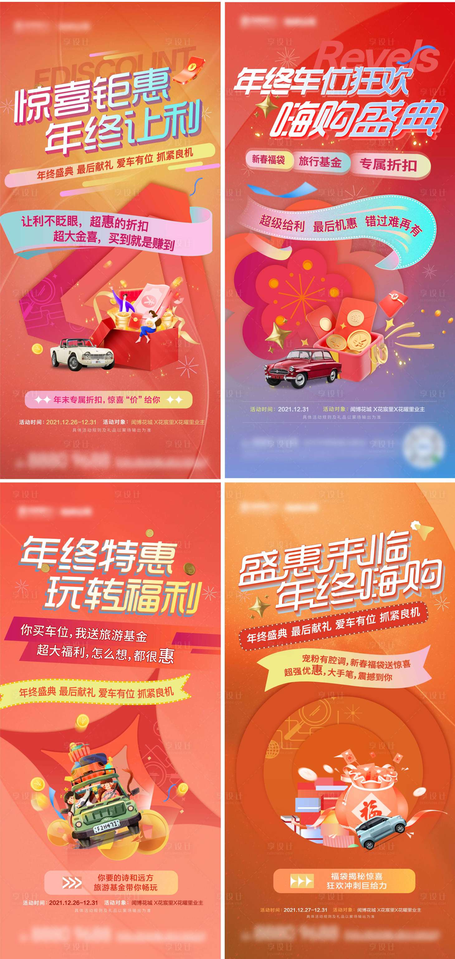 源文件下载【车还活动海报】编号：42020008544316061