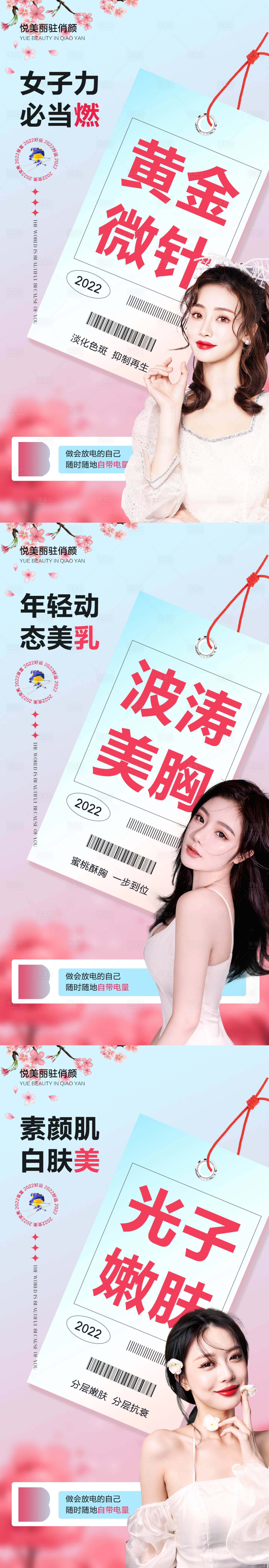 源文件下载【整形医美春分项目海报 】编号：97030008395576899