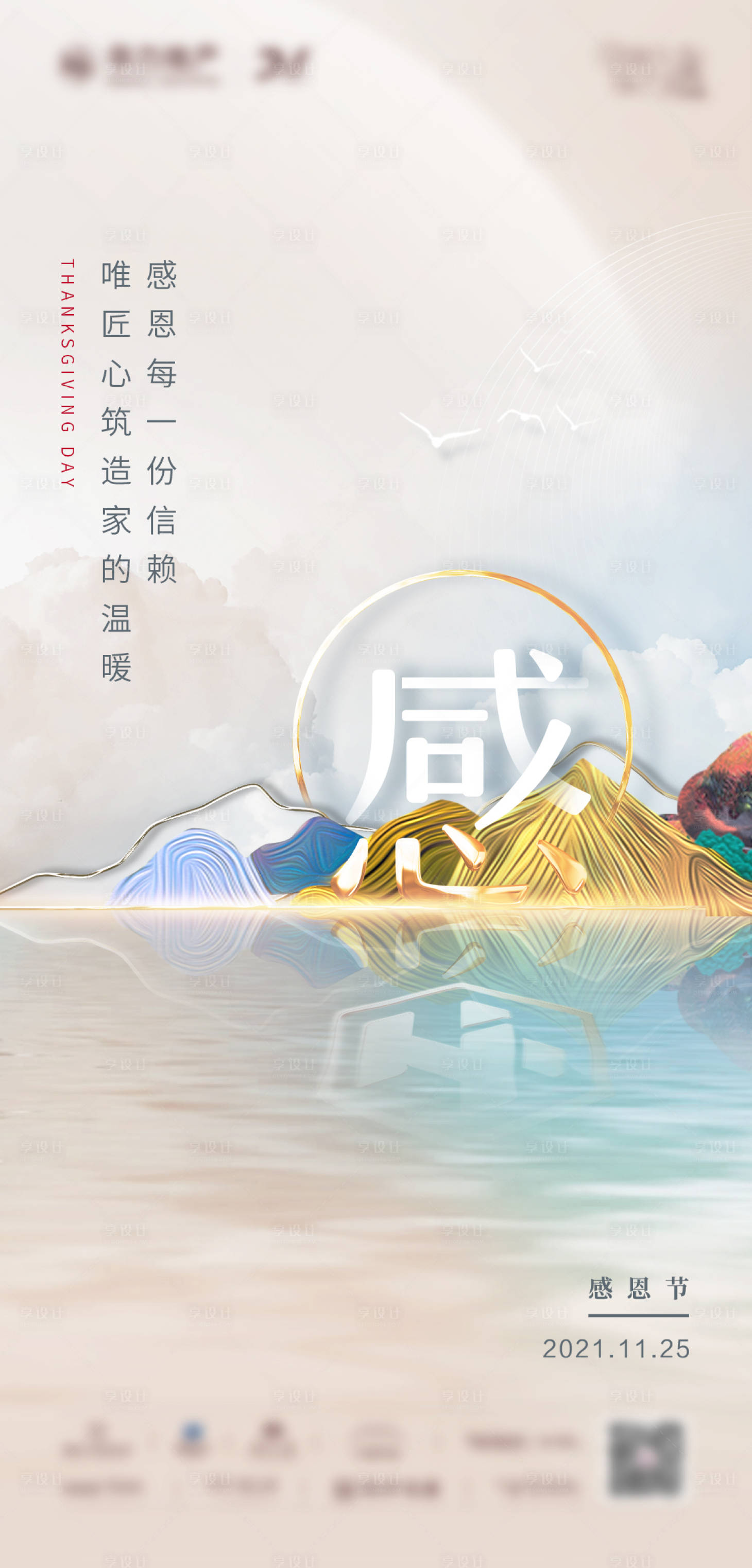 源文件下载【享设计】搜索编号：11910008427556637【感恩节】