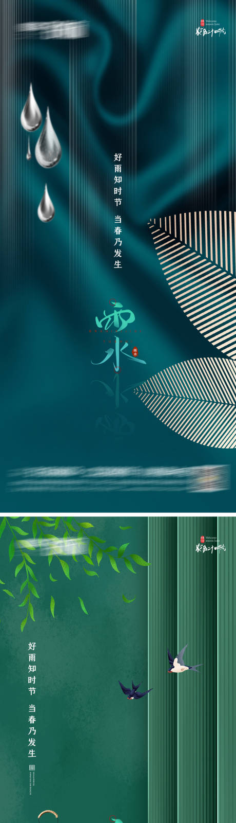 源文件下载【雨水谷雨 】编号：17890008483667778