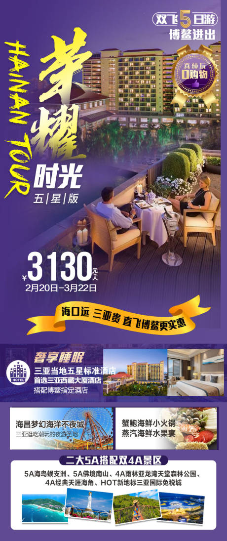 源文件下载【三亚旅游海报】编号：80660008449821222