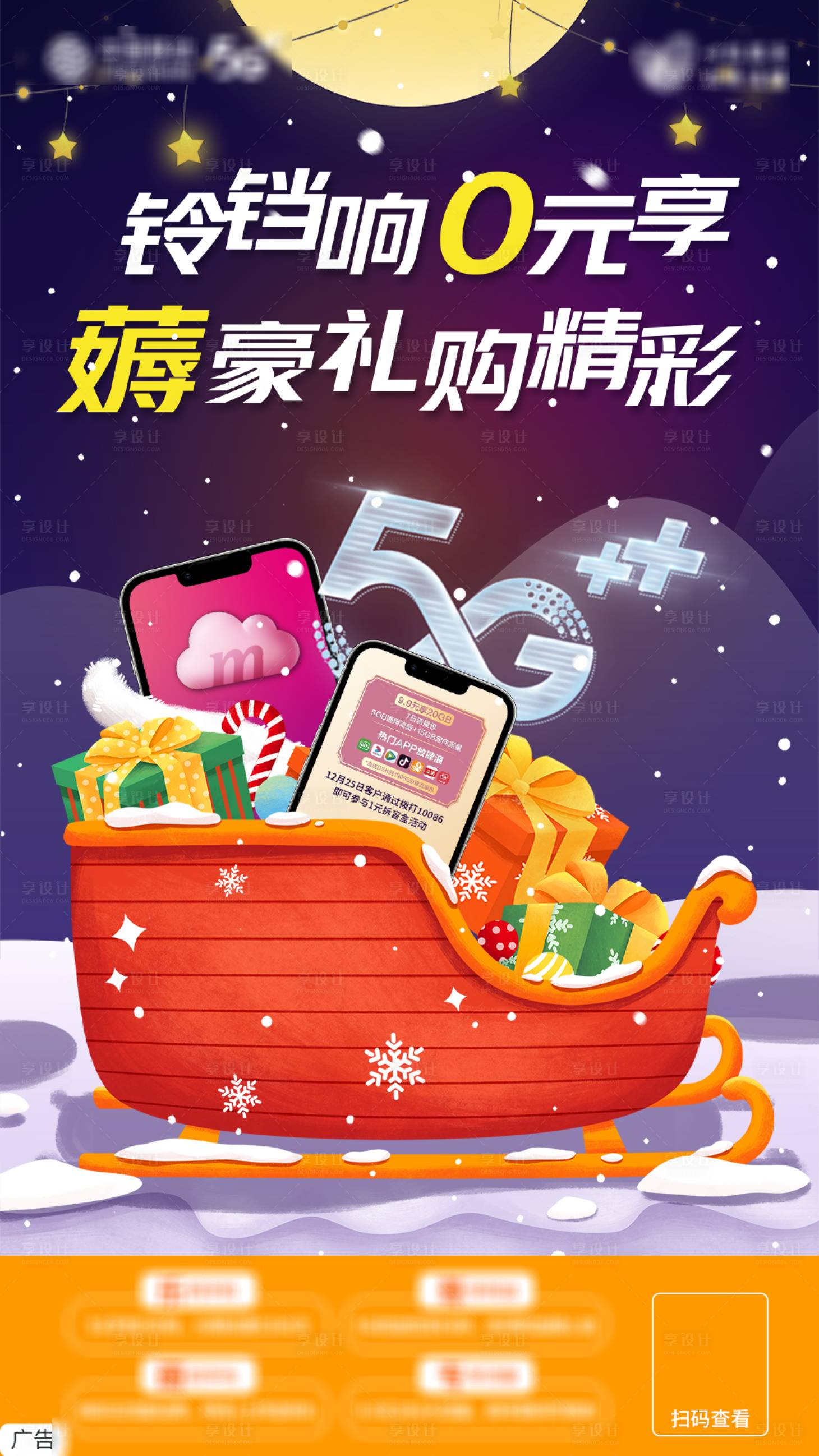 源文件下載【享設(shè)計(jì)】搜索編號(hào)：27980008606546742【圣誕海報(bào)】