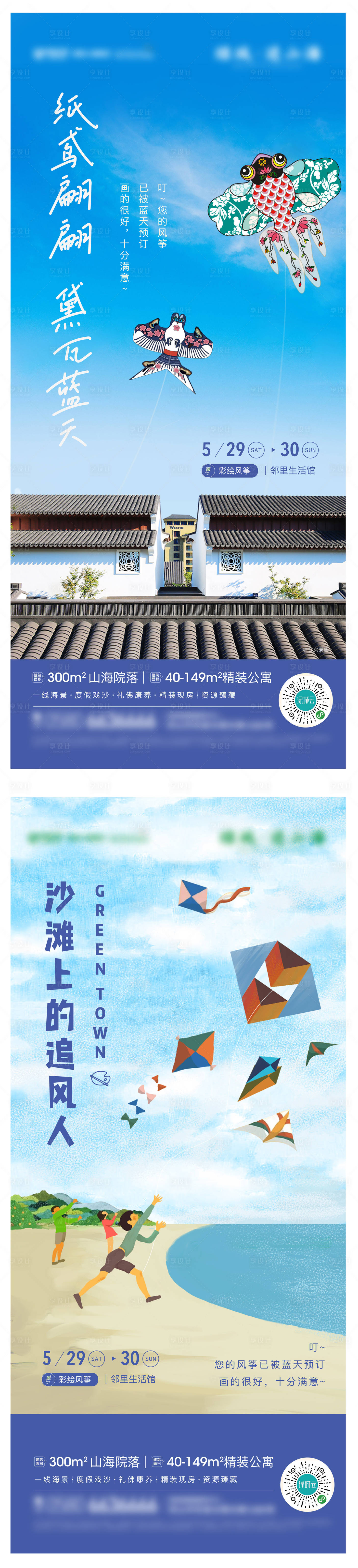 源文件下載【享設計】搜索編號：99060008549281305【風箏活動海報】