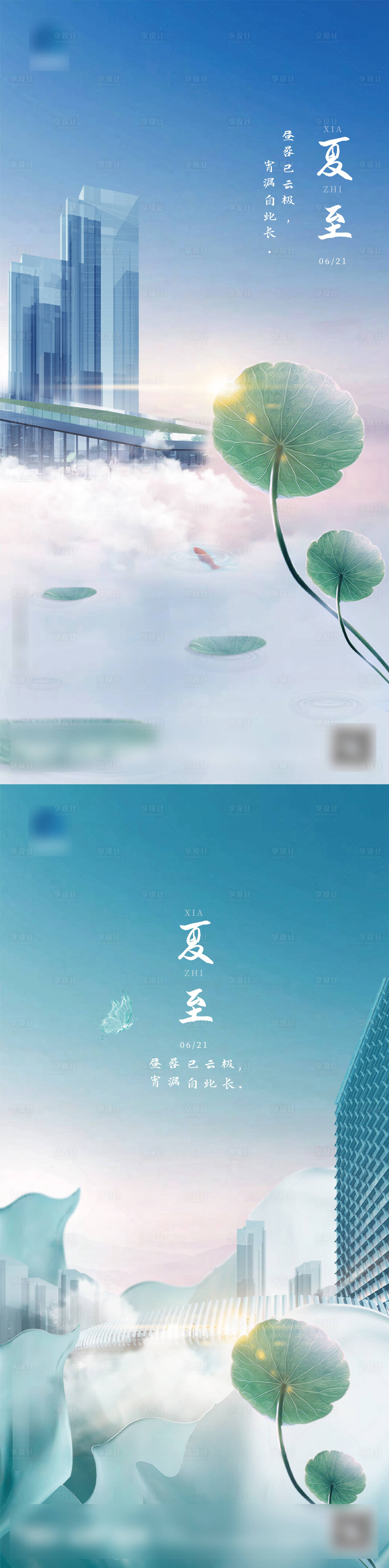 源文件下載【享設(shè)計(jì)】搜索編號(hào)：10800008358298643【夏至】