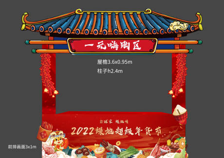 源文件下载【红色年货节美食节摊位设计】编号：20220209101305214