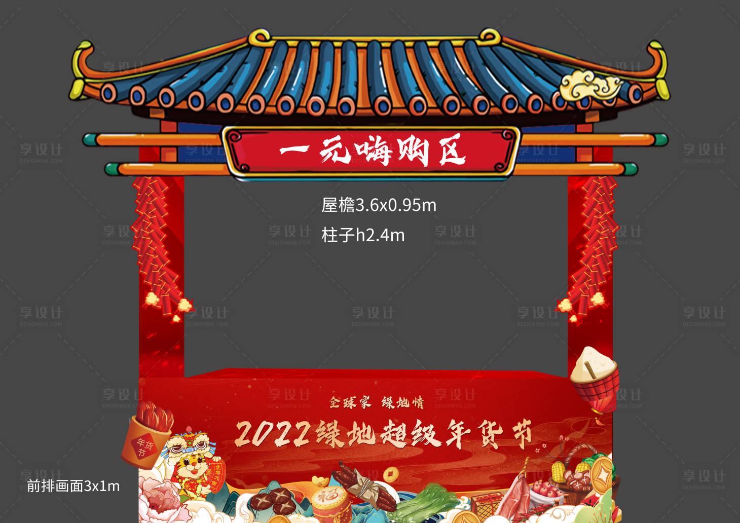 源文件下载【红色年货节美食节摊位设计】编号：20220209101305214