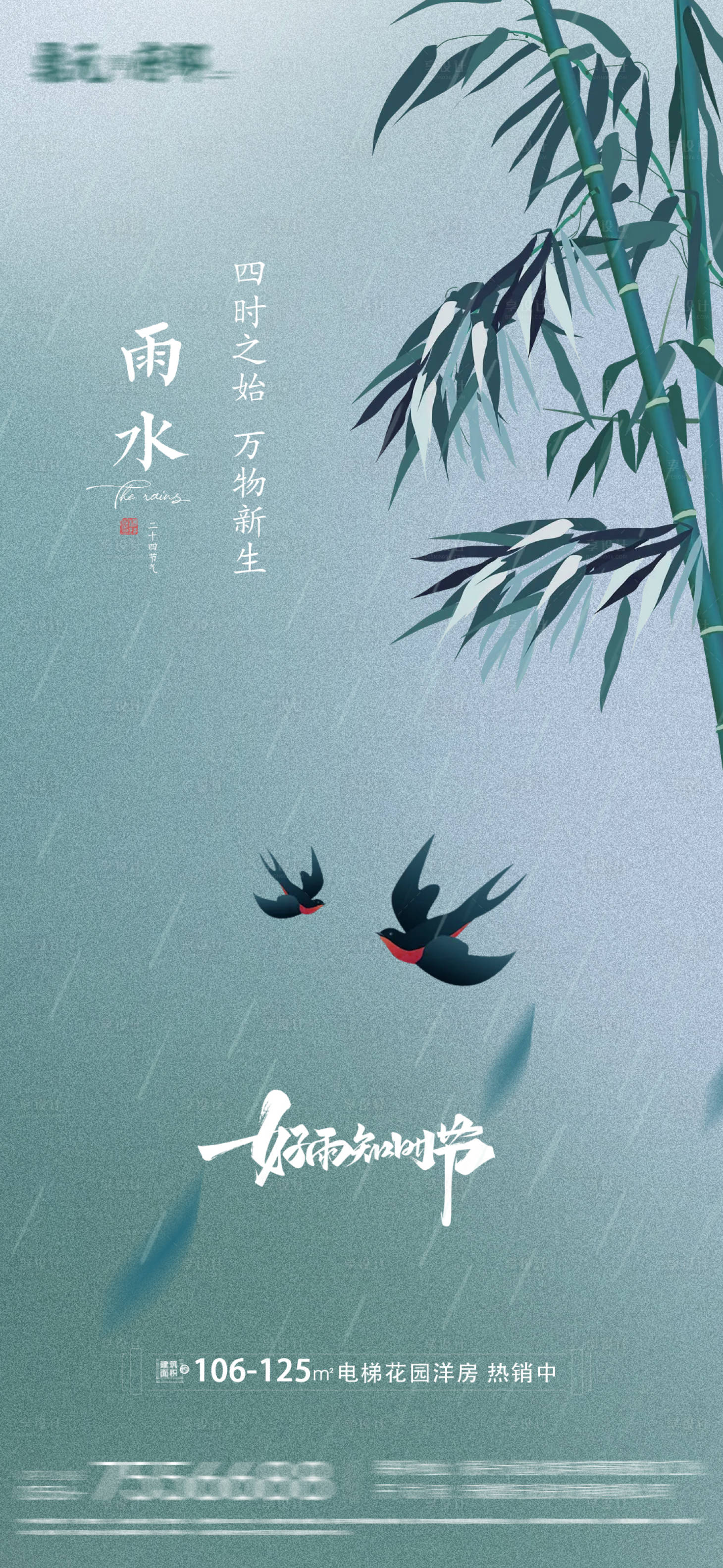 源文件下載【享設計】搜索編號：21370008476746487【雨水二十四節氣海報】