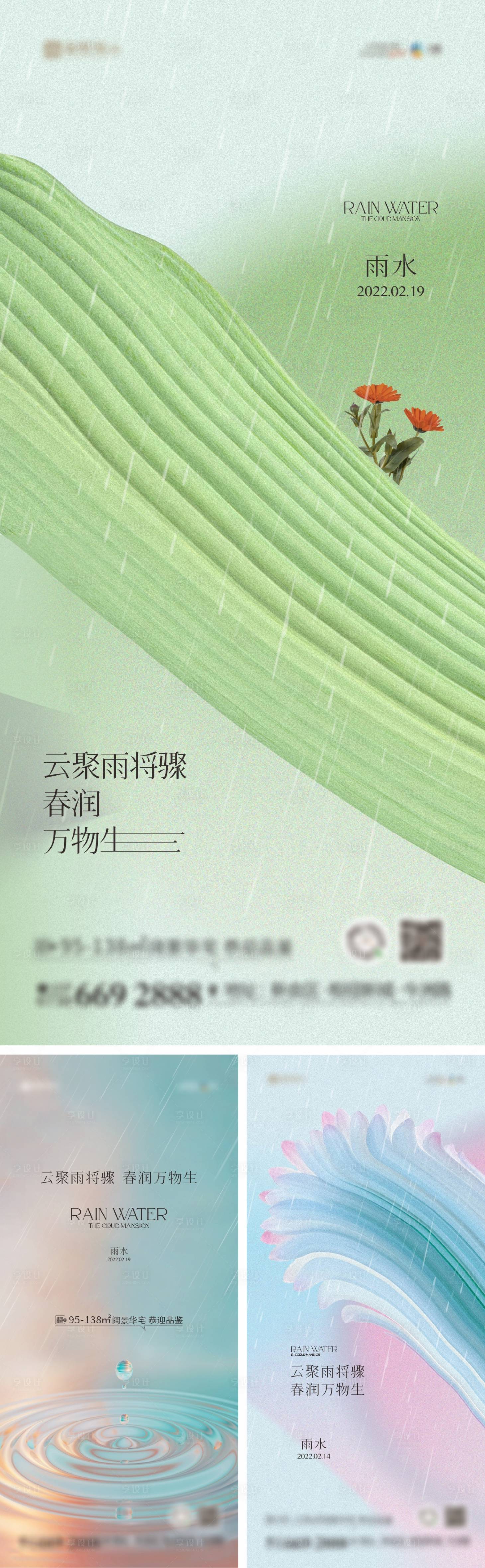 源文件下載【享設(shè)計】搜索編號：76350008364304873【地產(chǎn)微信節(jié)氣稿】