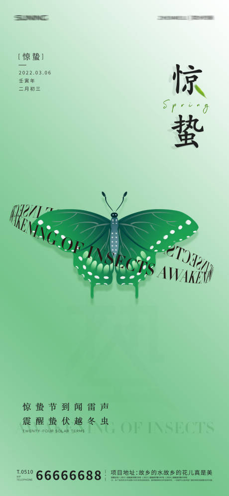 源文件下载【惊蛰节气海报】编号：81500008441069292