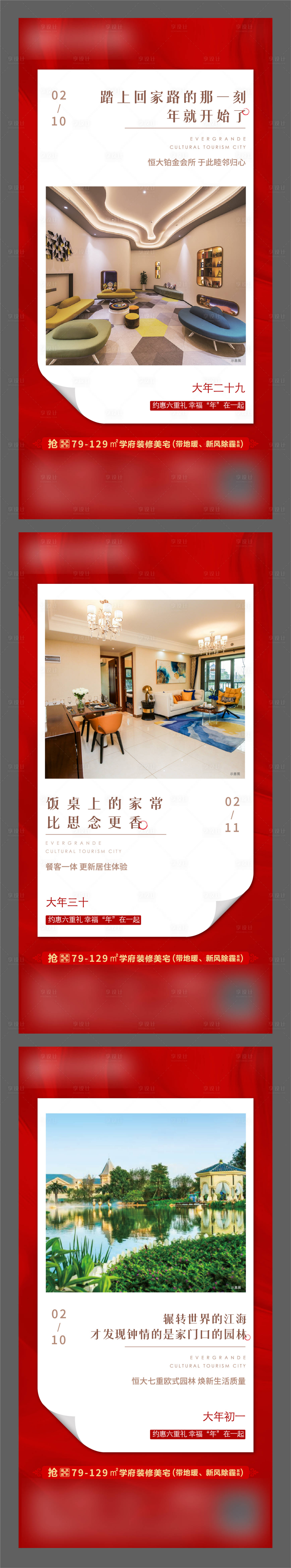 源文件下載【享設(shè)計】搜索編號：62250008410815745【地產(chǎn)新年系列價值點單圖】