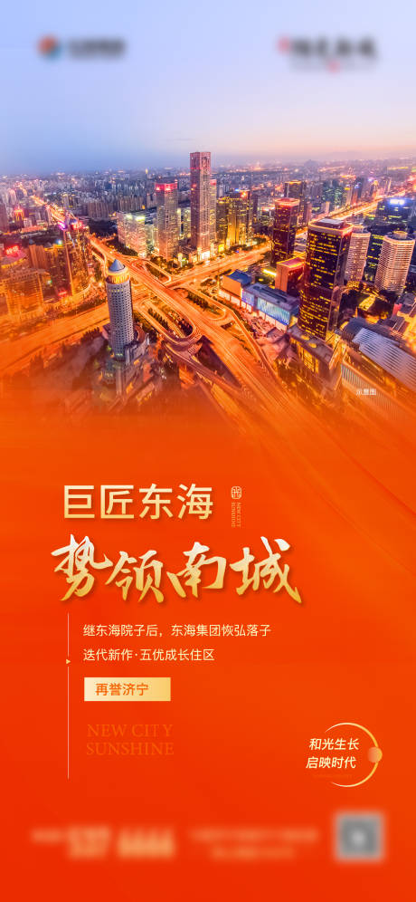 源文件下载【享设计】搜索编号：10320008393641072【地产橙色城市价值点单图】
