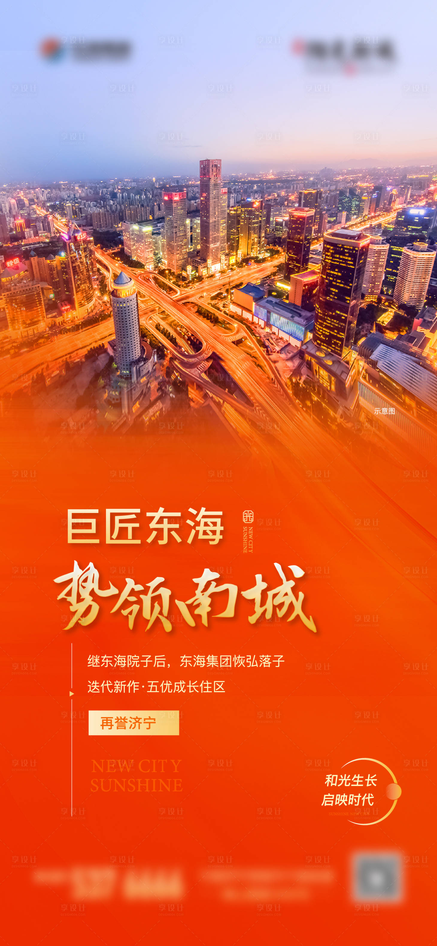 源文件下載【享設計】搜索編號：10320008393641072【地產橙色城市價值點單圖】