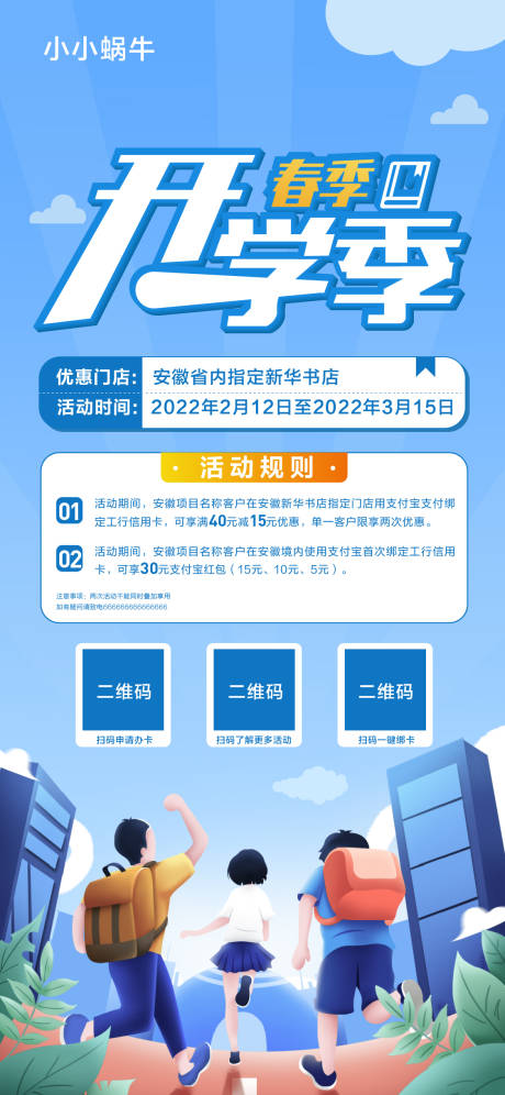 源文件下载【新春开学季】编号：40860008356642258