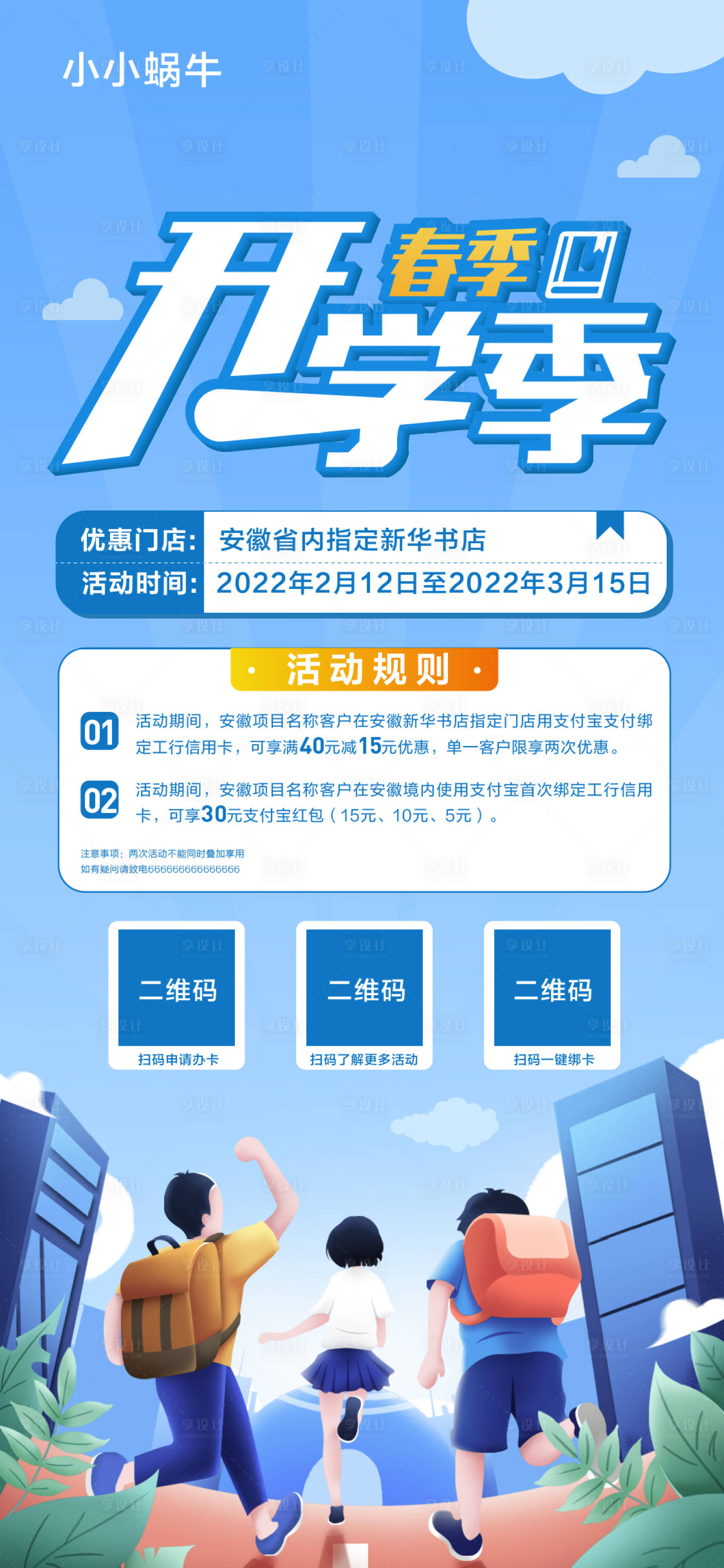 源文件下载【享设计】搜索编号：40860008356642258【新春开学季】