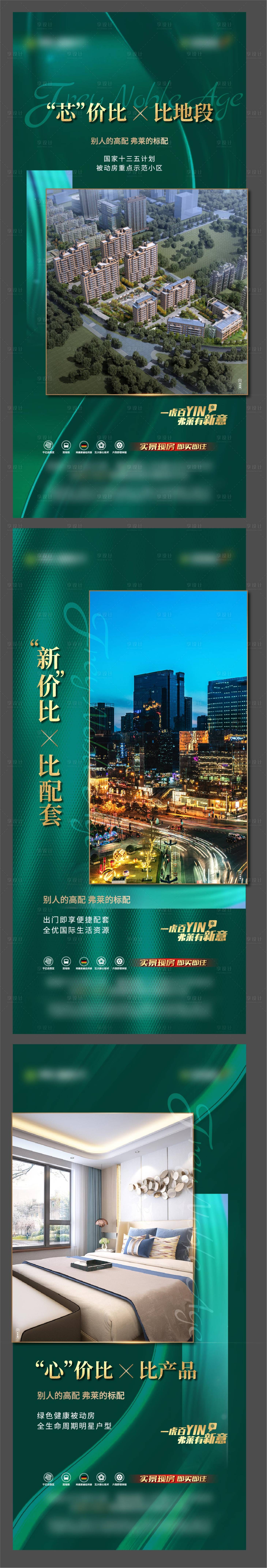 源文件下载【享设计】搜索编号：88270008297288979【地产品牌海报】