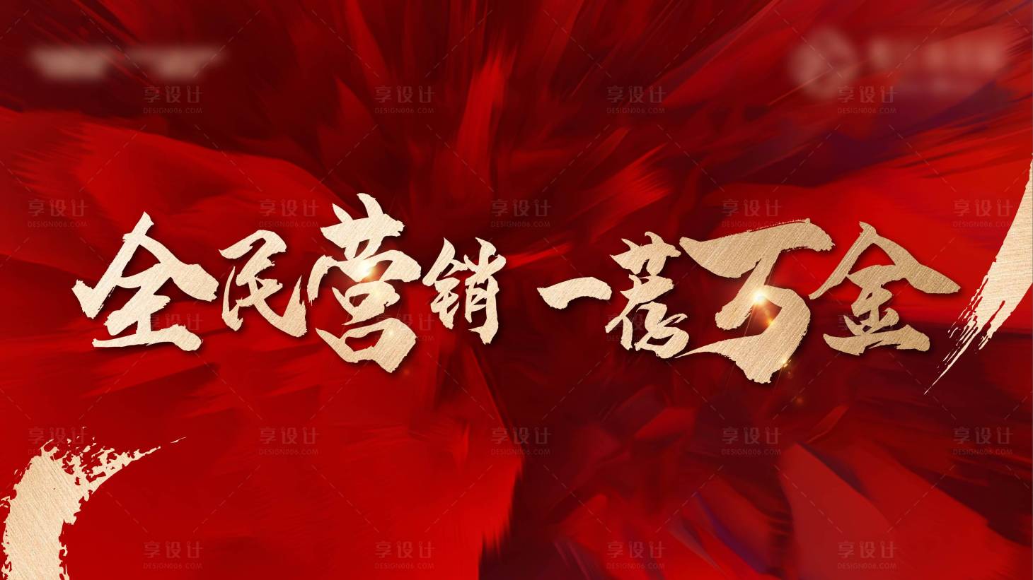 源文件下載【享設(shè)計】搜索編號：24090008445594725【公司年會全民經(jīng)紀(jì)動員會LED屏背景板】