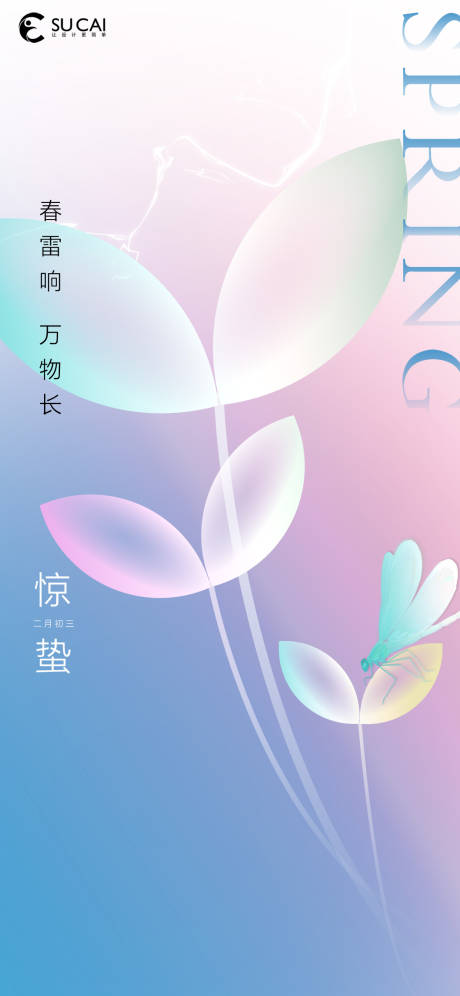 源文件下载【惊蛰】编号：72330008647887844