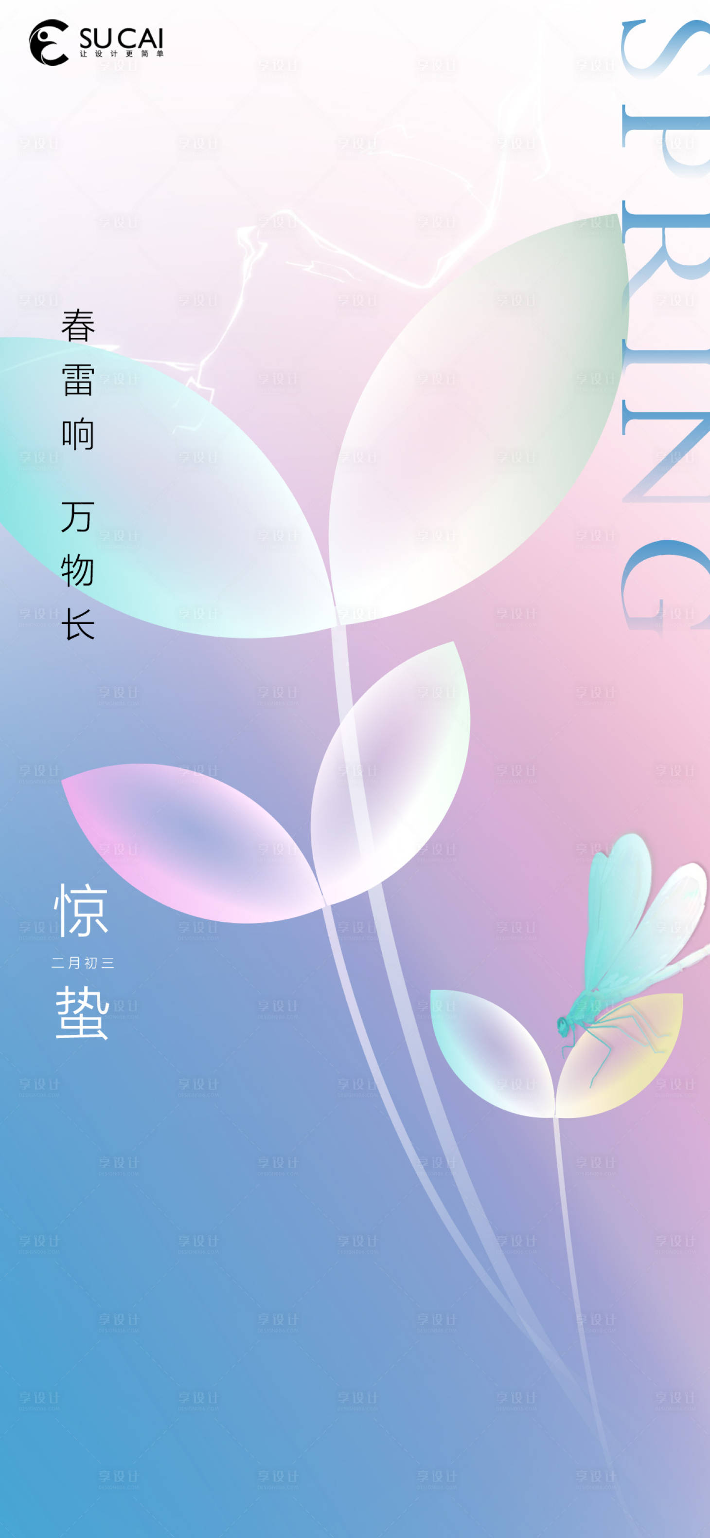 源文件下载【享设计】搜索编号：72330008647887844【惊蛰】